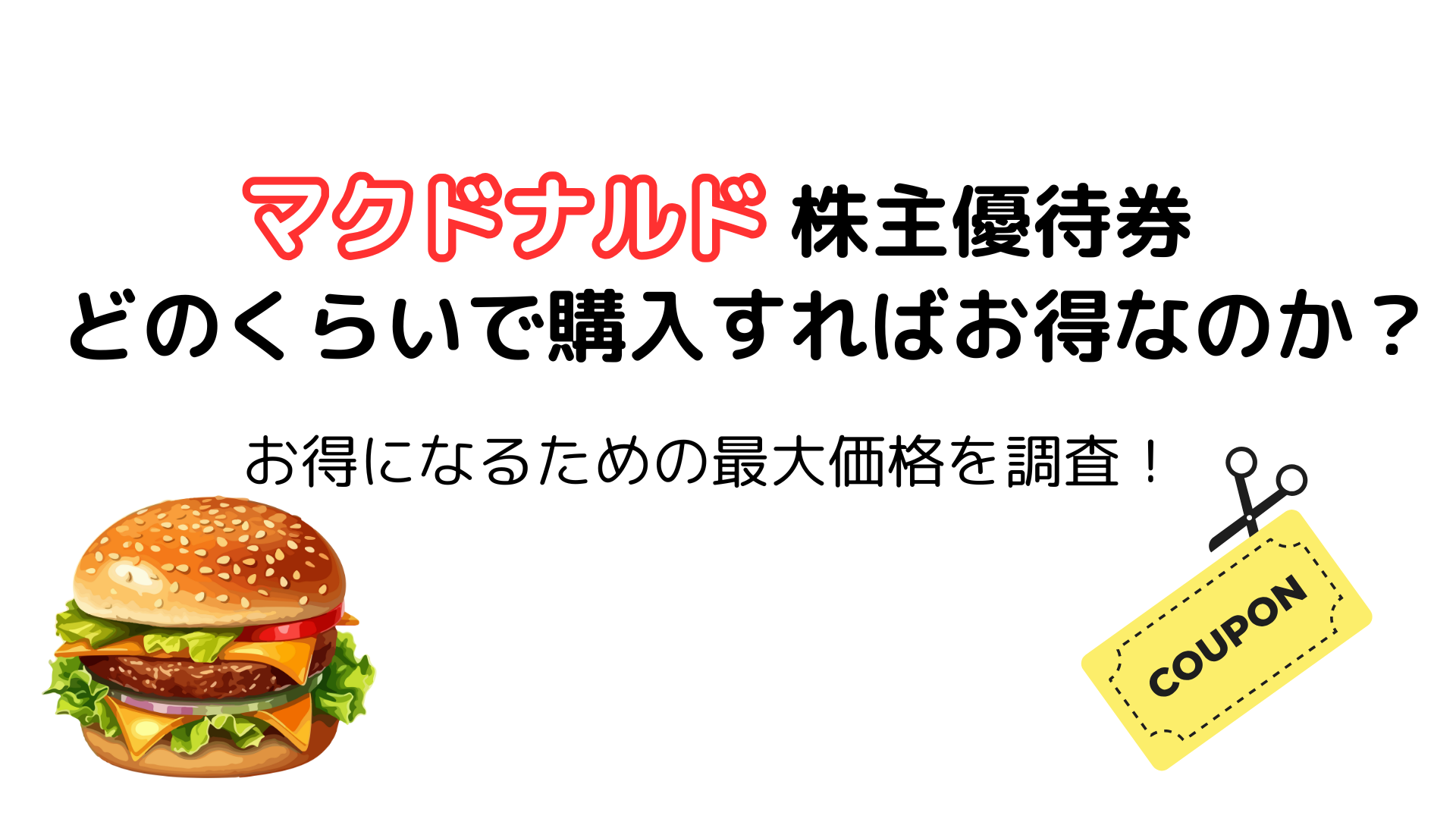 【新品未開封】マクドナルド株主優待券　２冊セット マクドナルド 株主優待券 2冊セット 12枚 日本マクドナルド